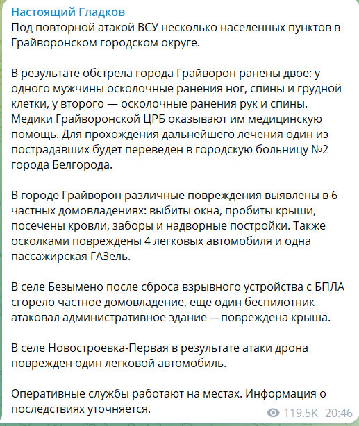    ФОТО: СКРИНШОТ ТГ-КАНАЛА T.ME/VVGLADKOV