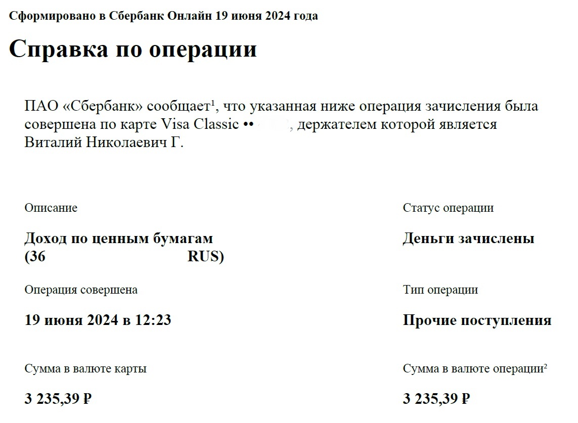 Уведомление о выплате дивидендов ИнтерРАО по моей позиции на БС.