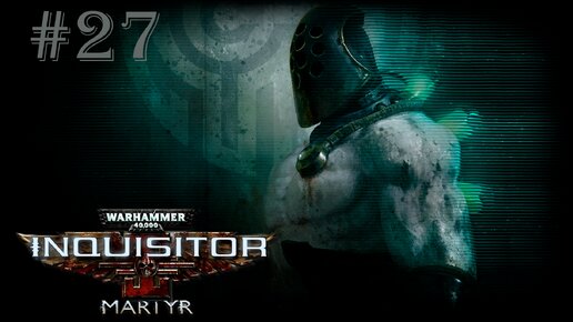 Warhammer 40 000 Inquisitor - Martyr | ГЕМОНКУЛЬ АТАКУЕТ | #27