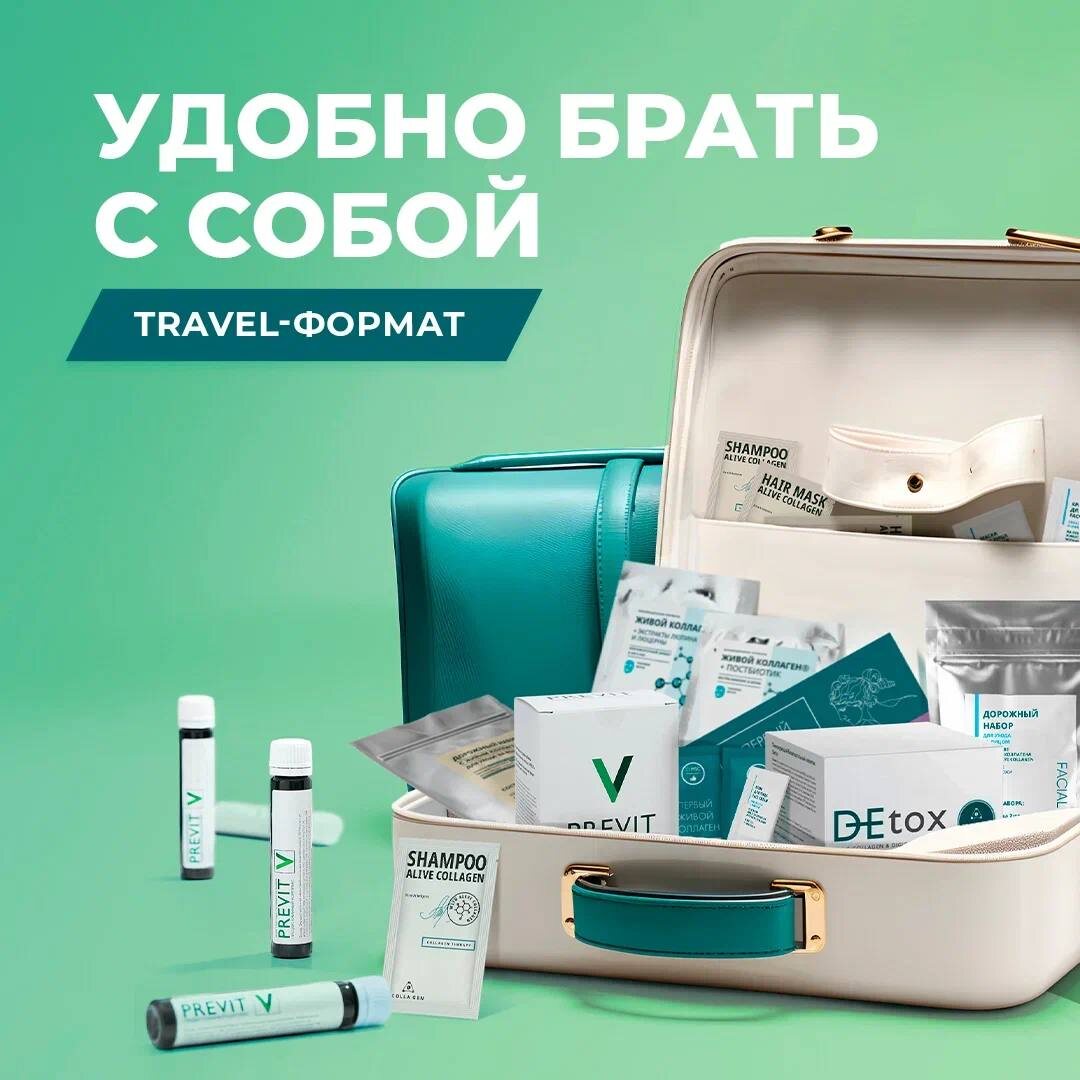 Travel-форматы – удобное решение для тех, кто ценит свое здоровье и красоту  | Красота внутри и снаружи: Первый Живой Коллаген | Дзен