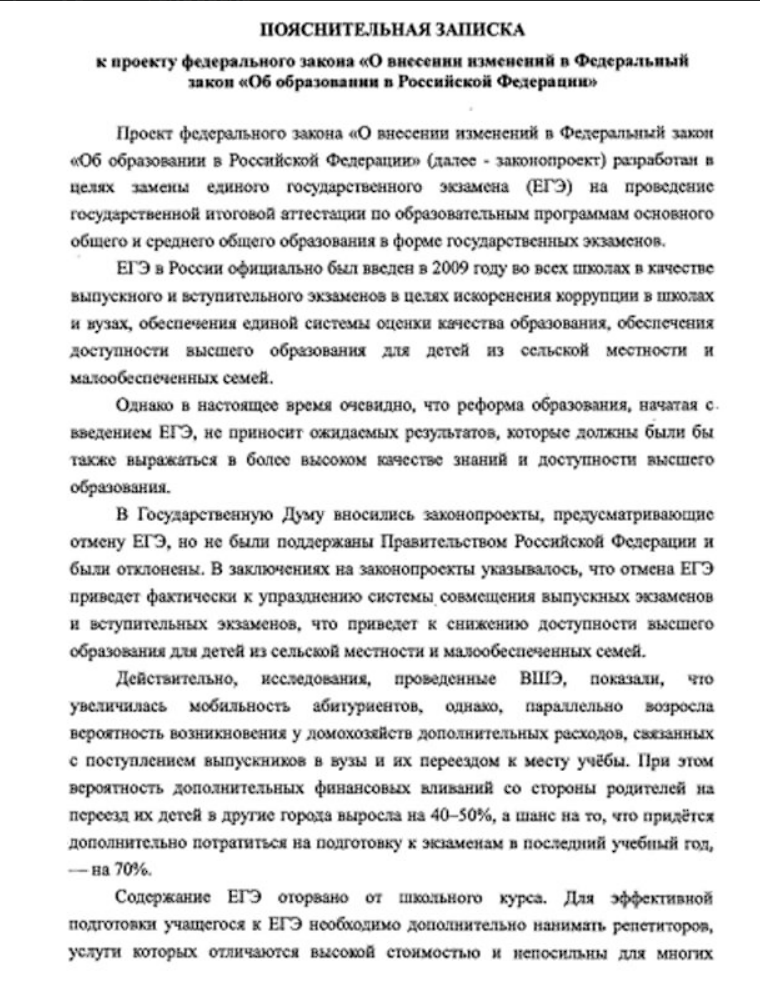 Сегодня будет самая сумасшедшая новость за последнее время. В Госдуму внесли законопроект об изменение образования в РФ.