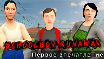 НОВАЯ ИГРА от разработчиков METEL ► Schoolboy Runaway