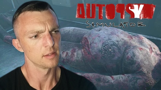 КАЖДЫЙ ОТКУСИЛ КУСОЧЕК # Autopsy Simulator # ХОРРОР # 5