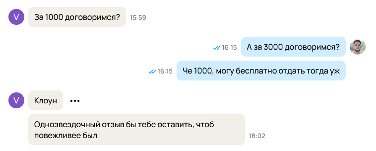 А мог бы просто написать «нет, отдаю за 2000»