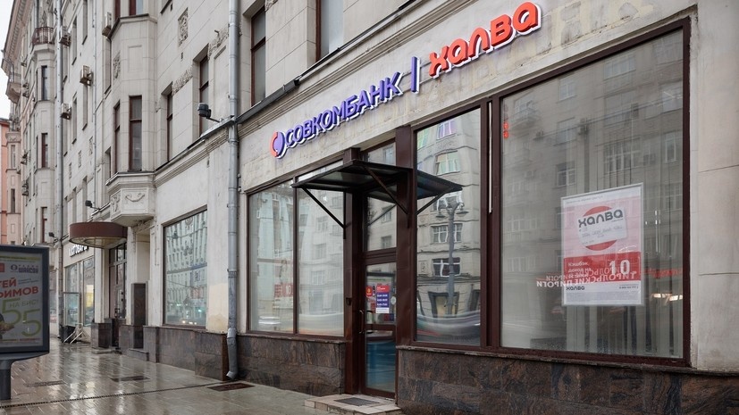    Пресс-служба ПАО «Совкомбанк»