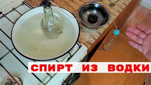 Как получить спирт из водки в домашних условиях. Создание антисептика своими руками, легко и просто