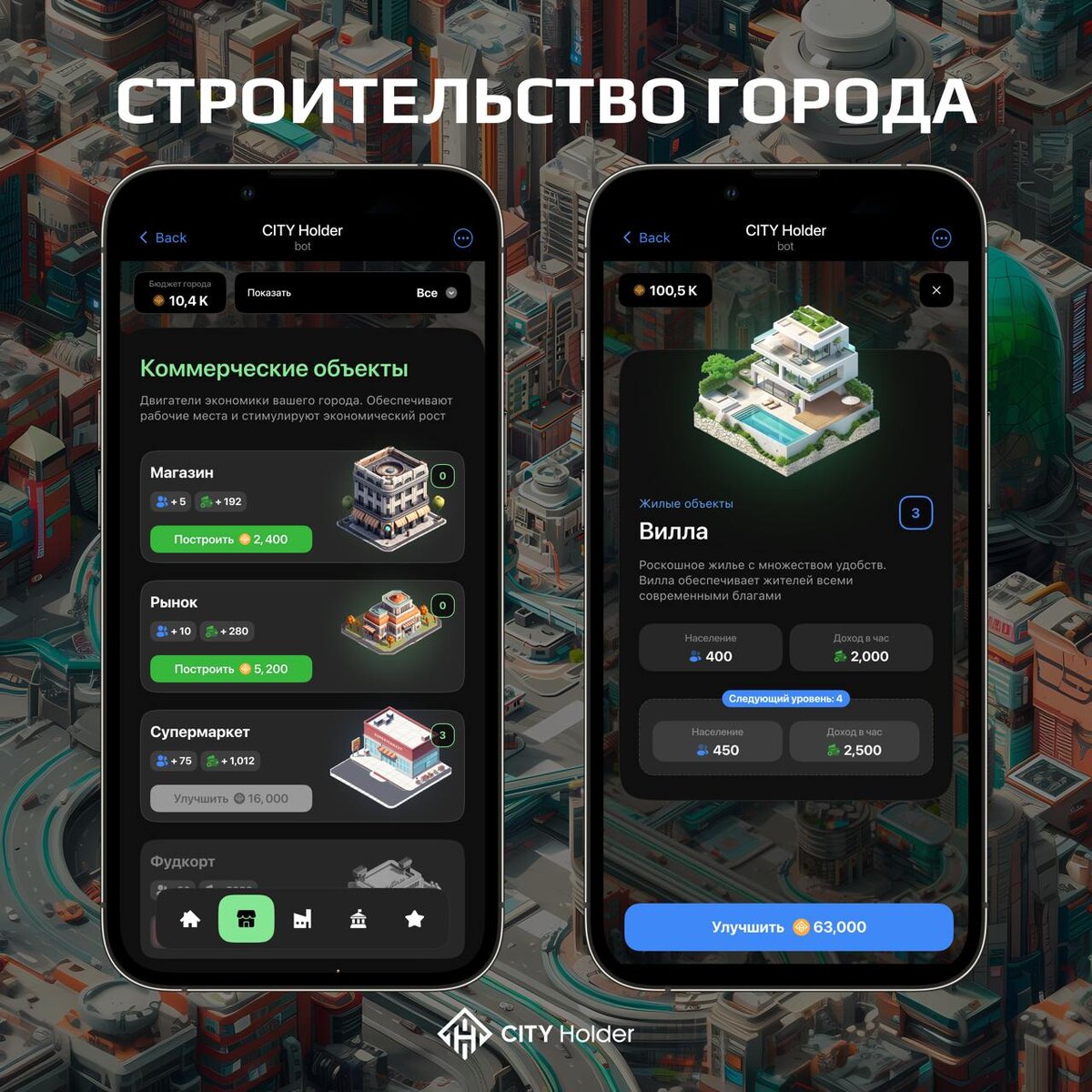 Сити Холдер / City Holder 