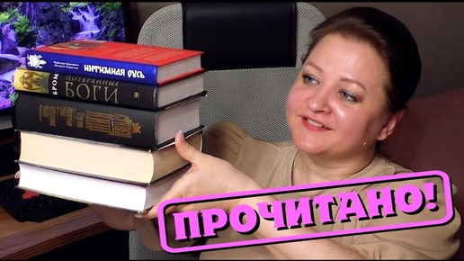 Ох, как я взбесилась от этих книг 😡!  Прочитанное мая #2