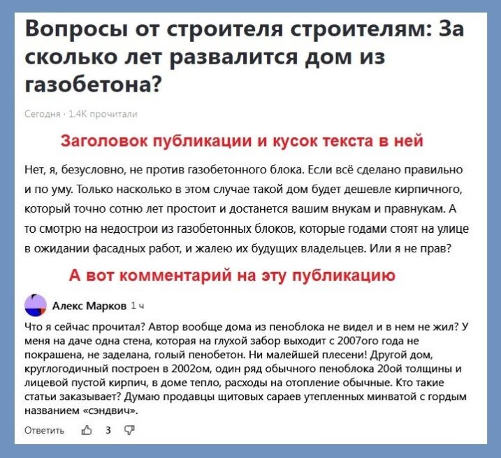 Реакция пенобетонщика на научно-строительный труд газоблочника
