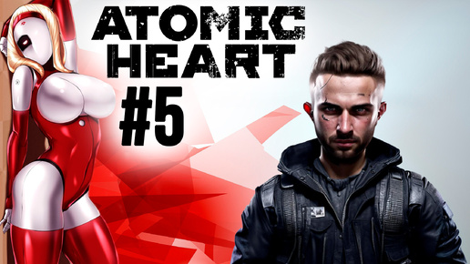 Atomic heart кресло