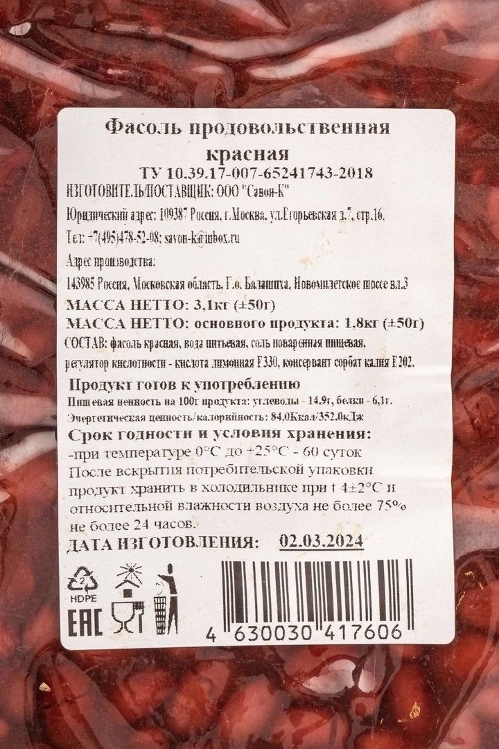 Изъято 172 тонн опасной продукции после регистрации случаев ботулизма из-за салатов с фасолью в вакуумной упаковке! Это один из пакетов с продуктом, найденный у поставщиков. 