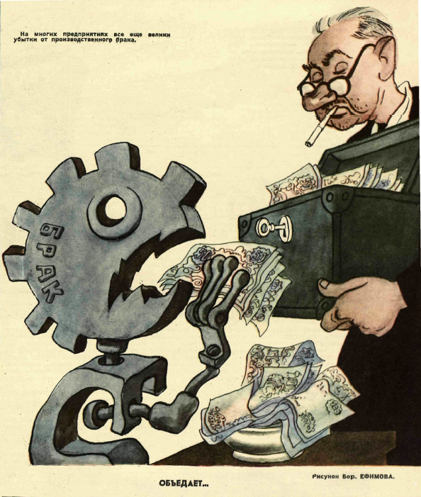 Рисунок Б. Ефимова. Журнал "Крокодил" № 26 1960 год.