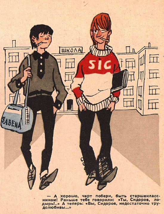 Рисунок И. Сычева. Журнал "Крокодил" №  24 1967 год.