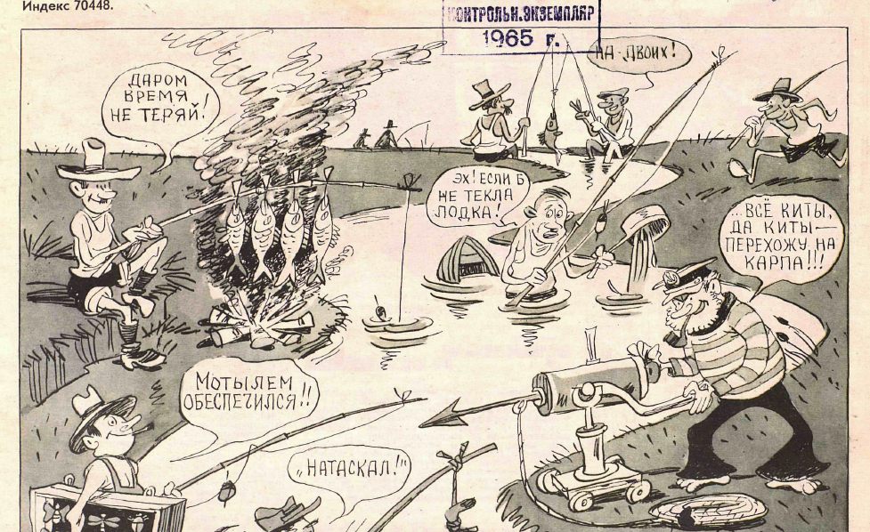 Рисунок И. Сычева. Журнал "Крокодил" № 14 1965 год.
