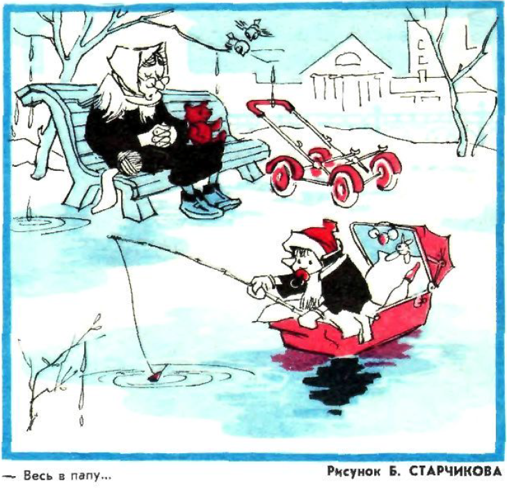 Рисунок Б. Старчикова. Журнал "Крокодил" № 10 1975 год.