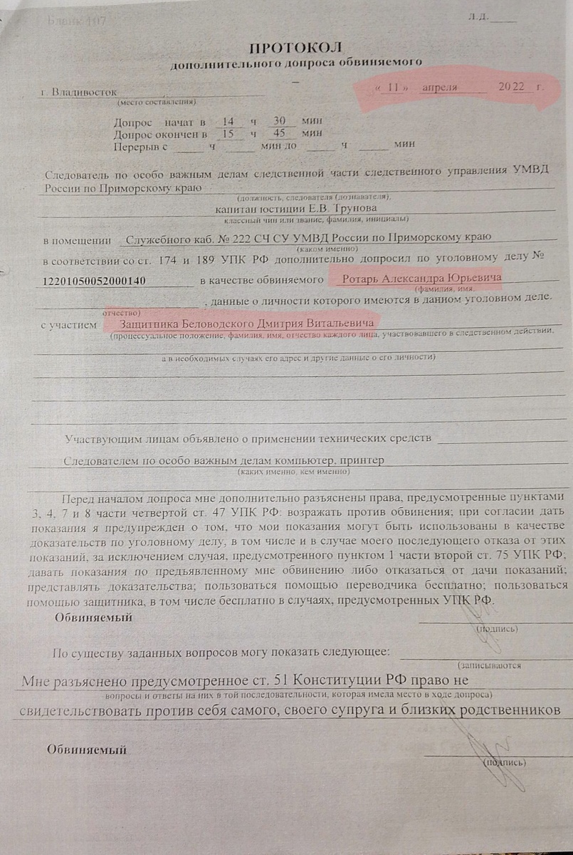 Протокол допроса, где Ротарь А., отказывается от дальнейшего допроса с участием защитника Беловодского Д. В. 