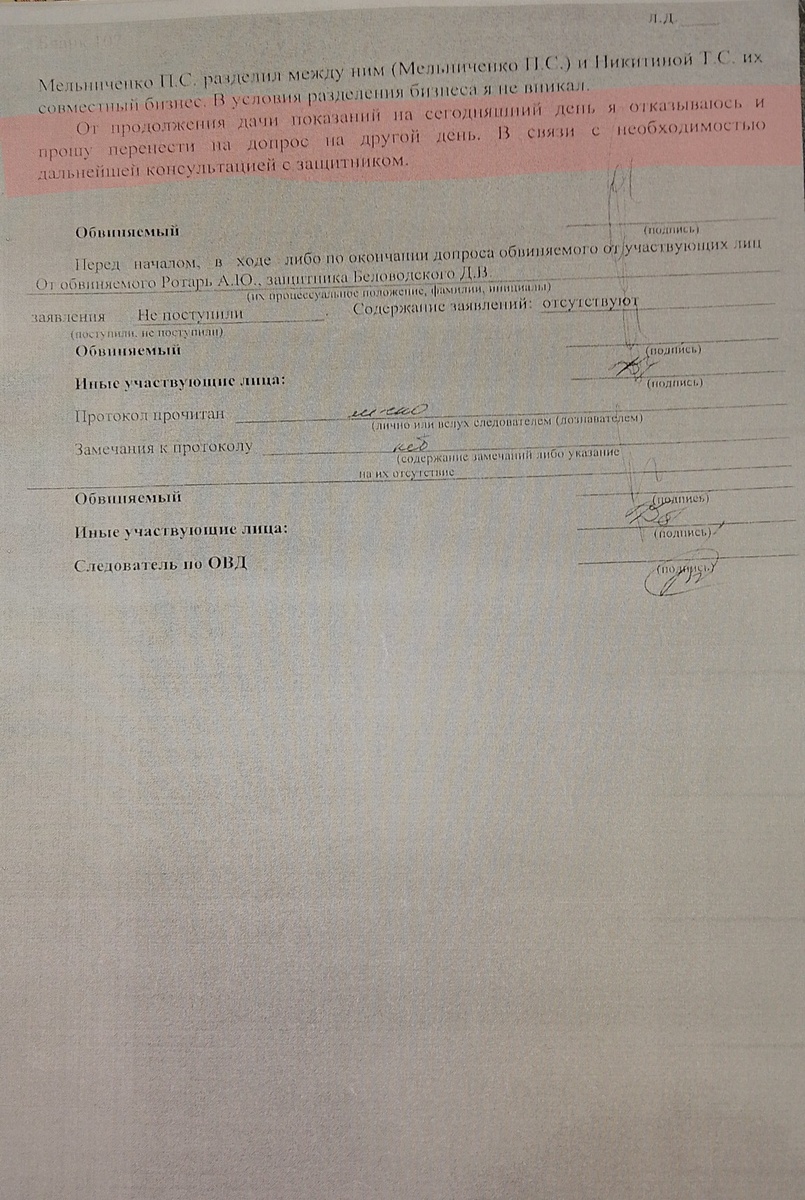 2 лист допроса