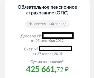 Размер накопительной части моей пенсии