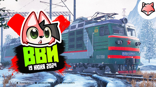 ВВИ ► Trans-Siberian Railway Simulator #3