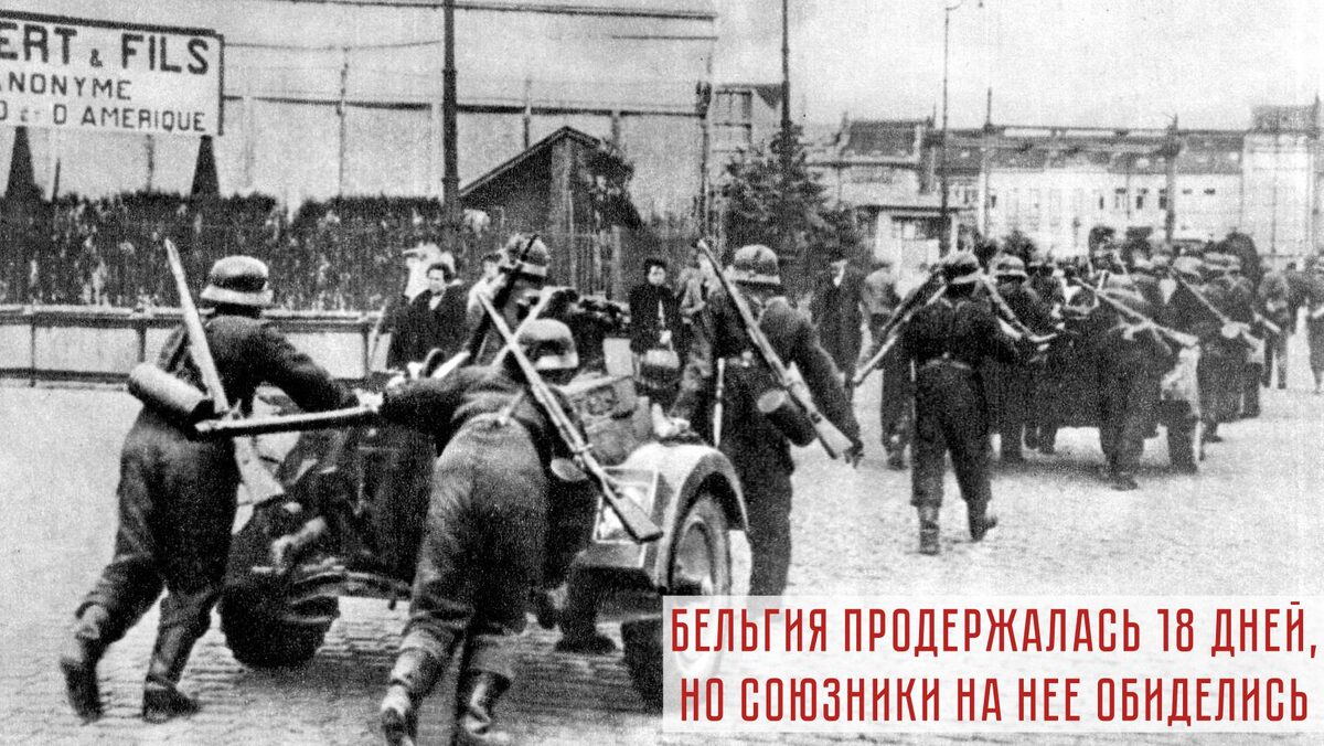 Фашистская Германия вторглась на территорию Бельгии. Брюссель, 10 мая 1940 года