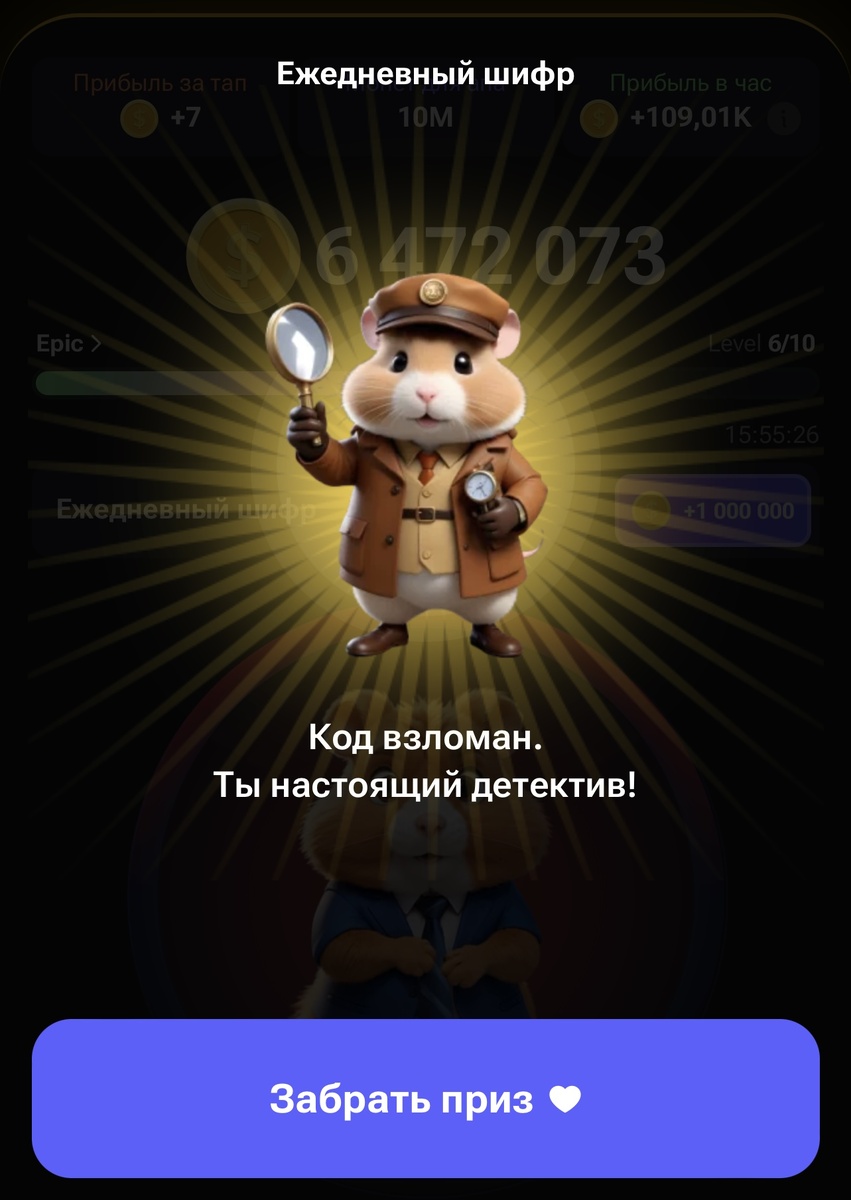 Скриншот из игры Hamster Kombat