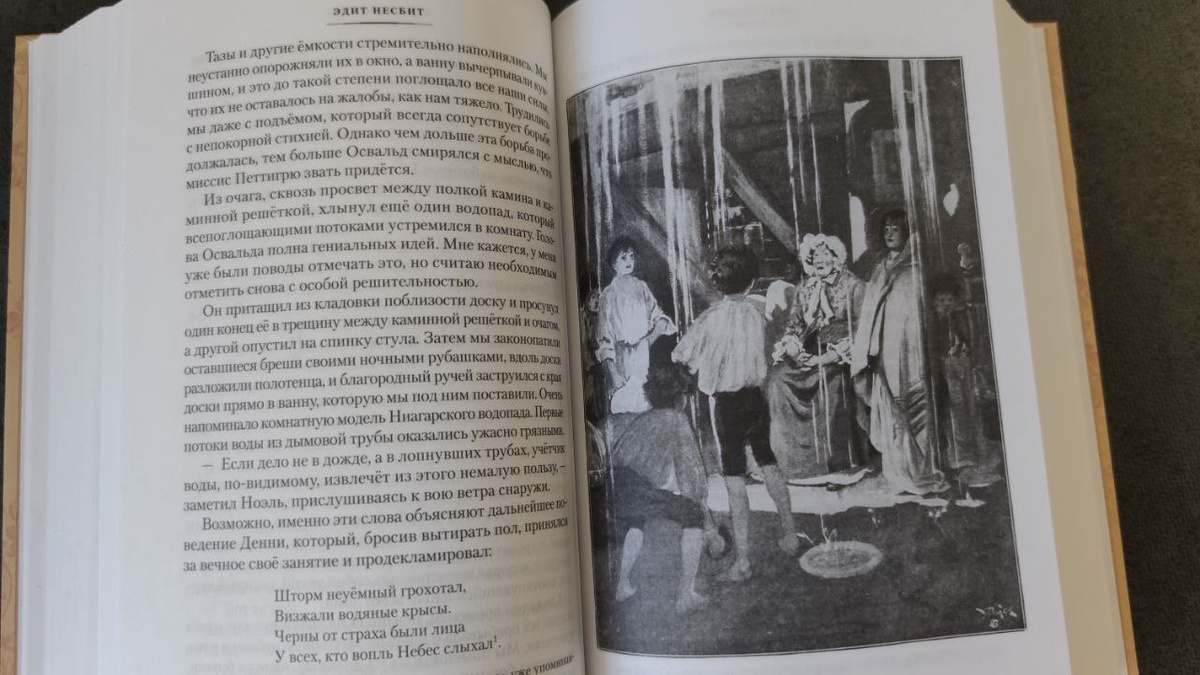 Иллюстрированное издание с белой бумагой, хотя классический художник для книг Несбит другой, но и с этим вполне атмосферно