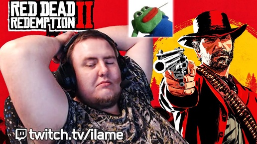 САМАЯ PEPECHILL ИГРА Red Dead Redemption 2