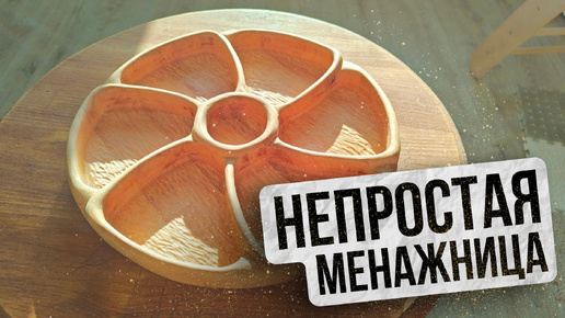 Не простая менажница такую вы не купите./It's not a common partitioned plate you can buy everywhere.