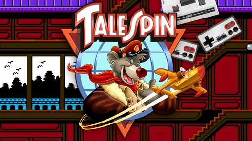 Чудеса на Виражах впервые прохожу Talespin Дисней ретро Денди