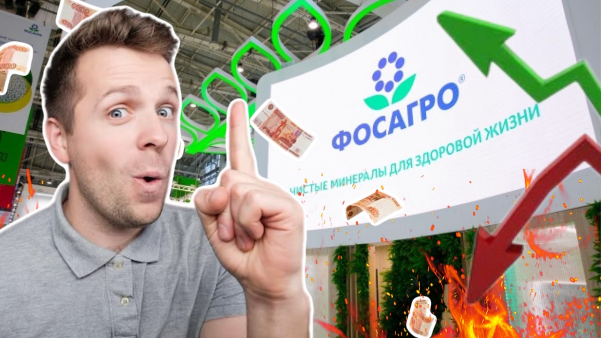 Есть ли смысл инвестировать в ФосАгро