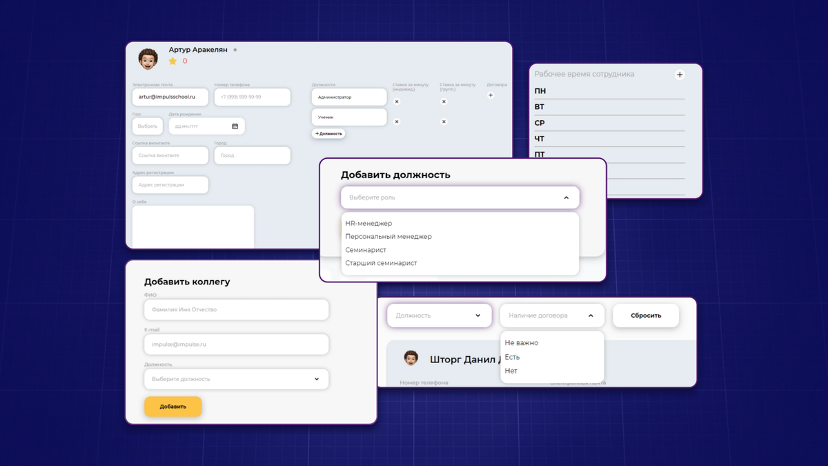 Добавление и редактирование пользователей, разграничение прав доступа на LMS Импульс