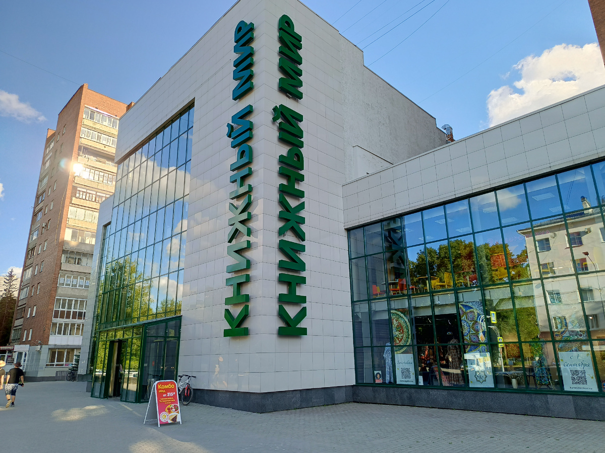 В начале июня сего года некогда ведущий книжный магазин Барнаула, «Книжный мир», объявил в своей группе ВК о закрытии и распродаже по этой причине товаров, с большими скидками.-1-3