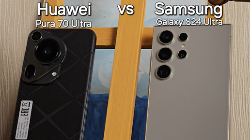 Сравнение Huawei Pura 70 Ultra против Samsung Galaxy S24 Ultra