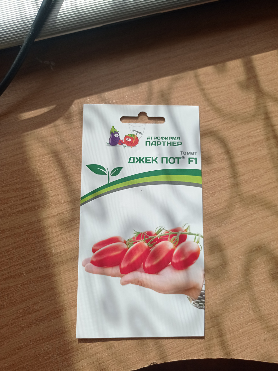 Семена от "Партнера"