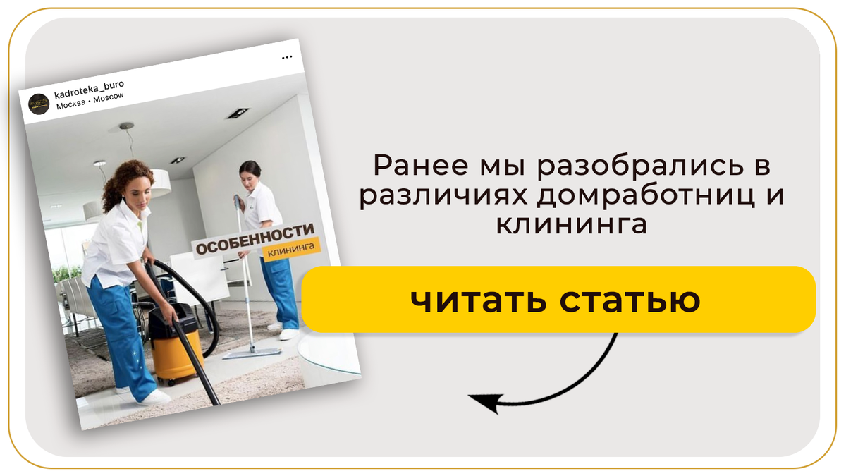 Какие бывают домработницы: функционал, график, оплата, где искать  кандидатов | Бюро подбора домашнего персонала 