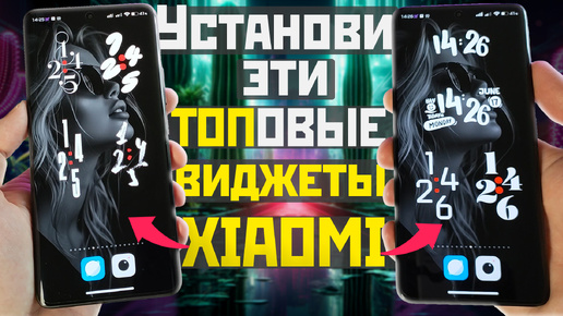 Как установить ТОП виджеты HyperOS на XIAOMI