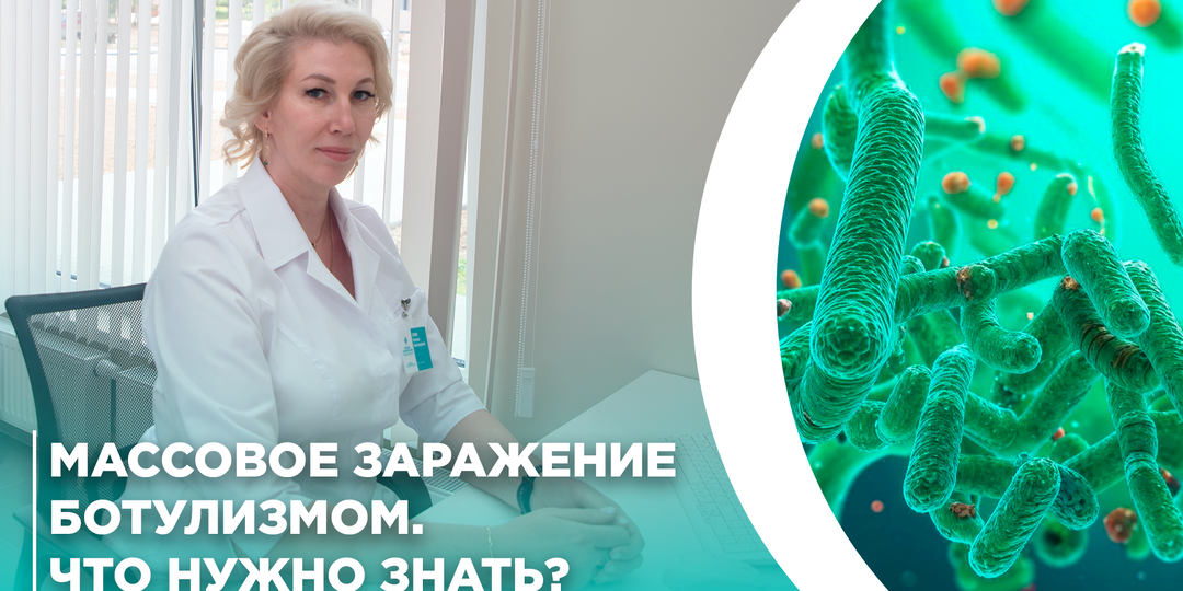 Опасность ботулизма: что нужно знать и как уберечь себя
