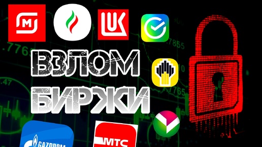 ВЗЛОМ БИРЖИ АКЦИЙ! ПОРА ПРОДАВАТЬ? ДИВИДЕНДЫ