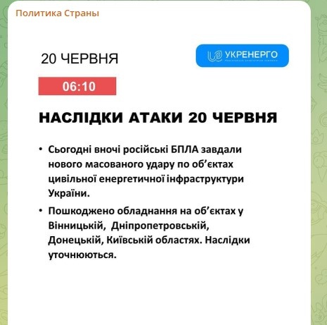    Фото: Скриншот Telegram/Политика Страны
