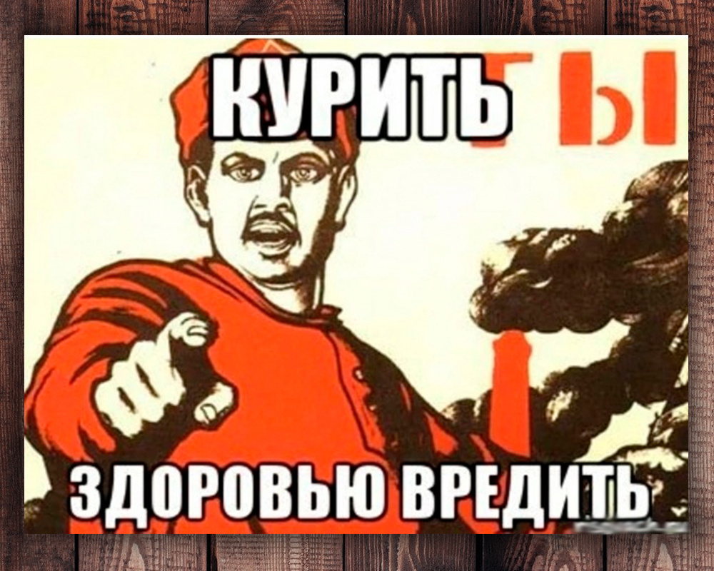 Пропьем мем с черножопым. Мемы про курилку. Курение вредит здоровью мем. Мэттью макконахи курит. Мем я не курю.