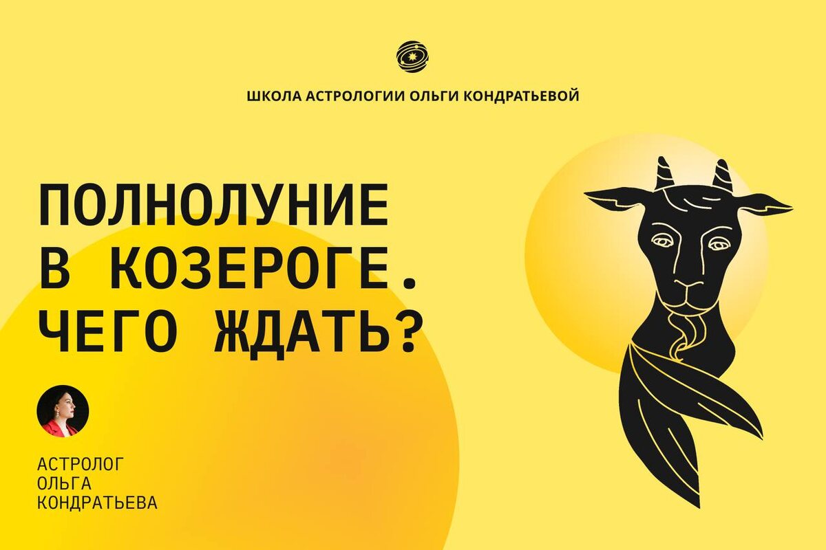 Астрология