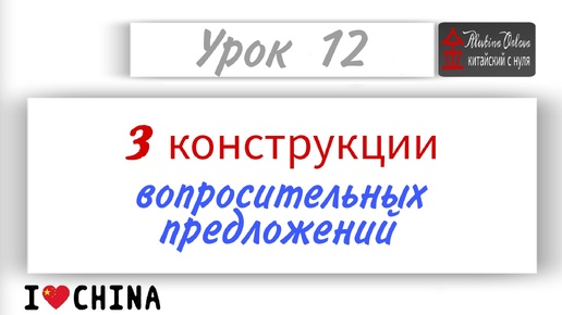 3 конструкции вопросительных предложений