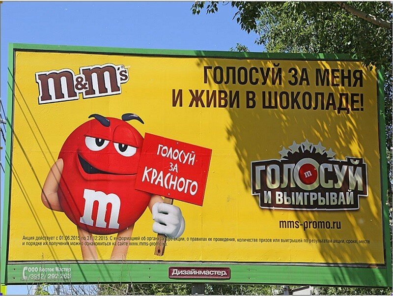 Эта наружная реклама M&M's призывает голосовать за красного персонажа и обещает жизнь в шоколаде в случае победы. 