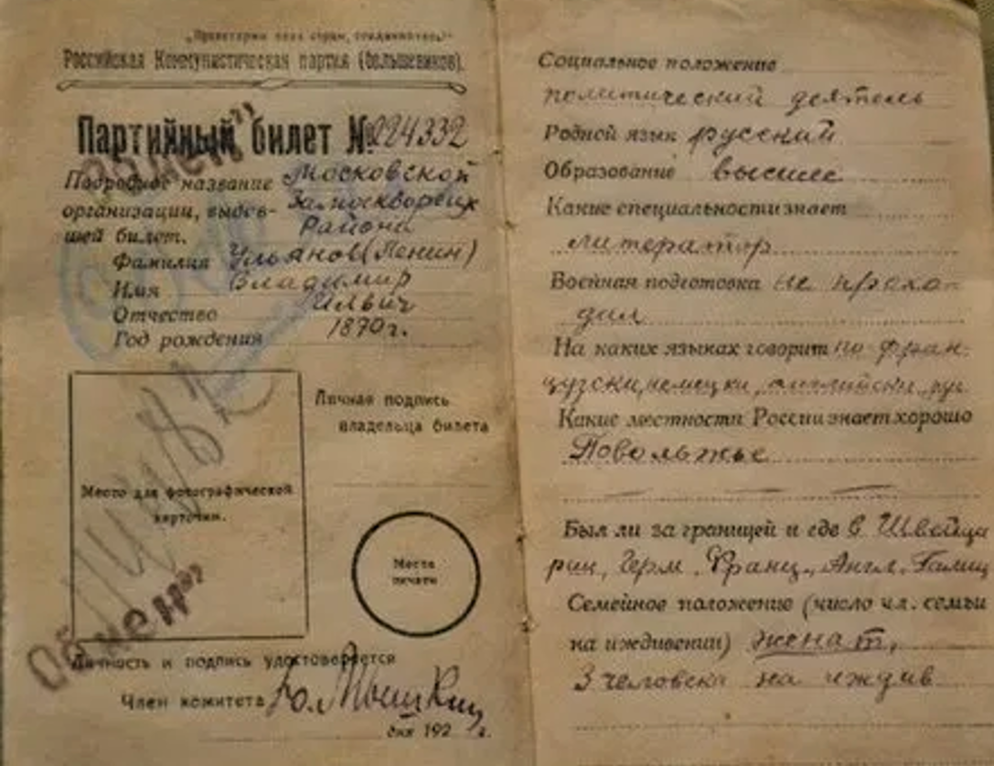 Партийный билет В.И. Ленина № 224332.
