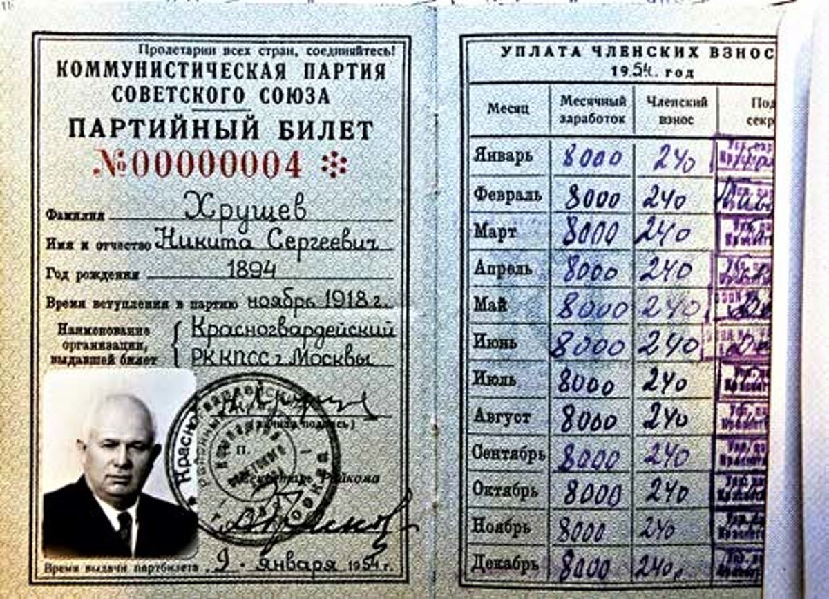 Партийный билет Н.С. Хрущёва № 4.