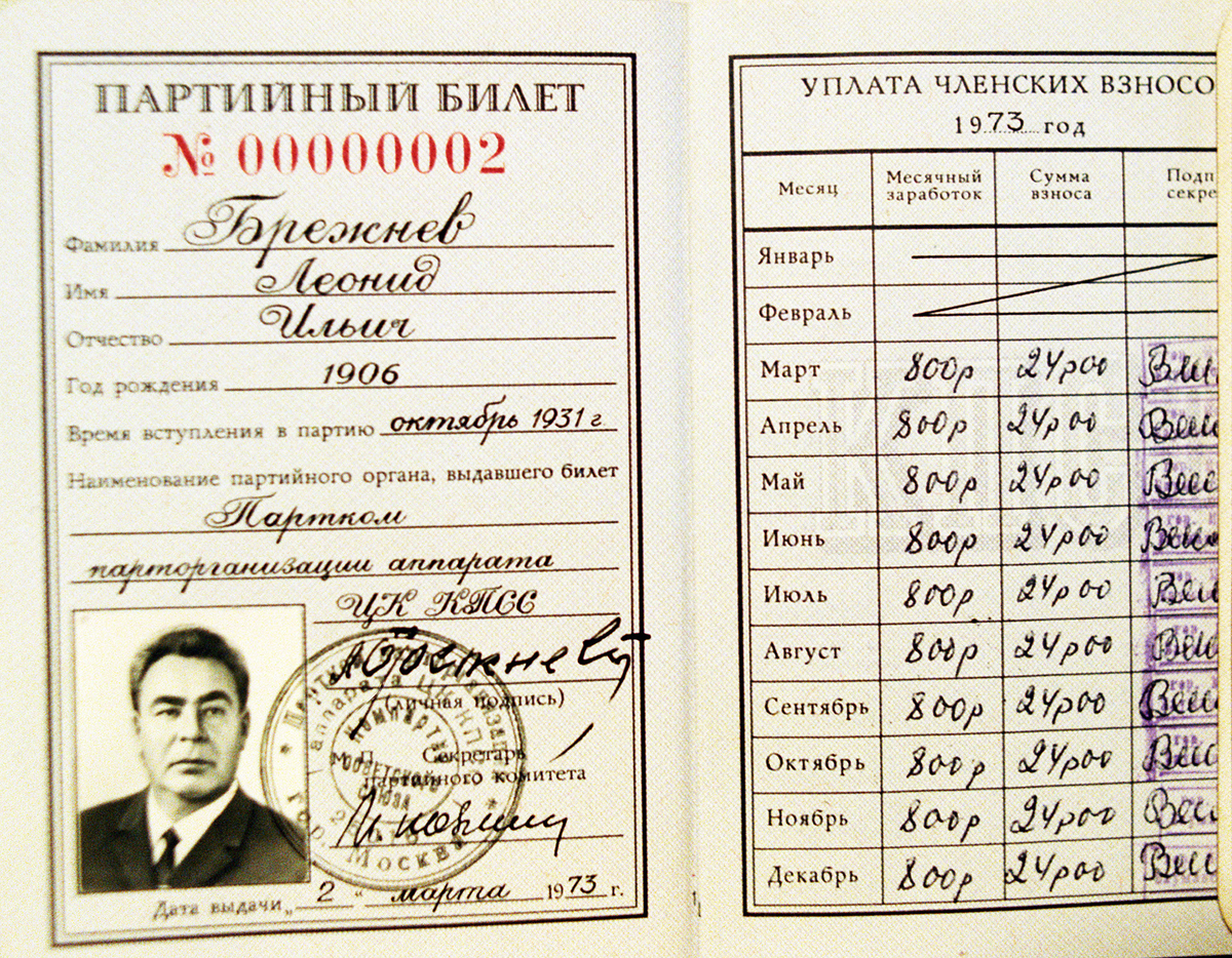 Партийный билет Л.И. Брежнева № 2.