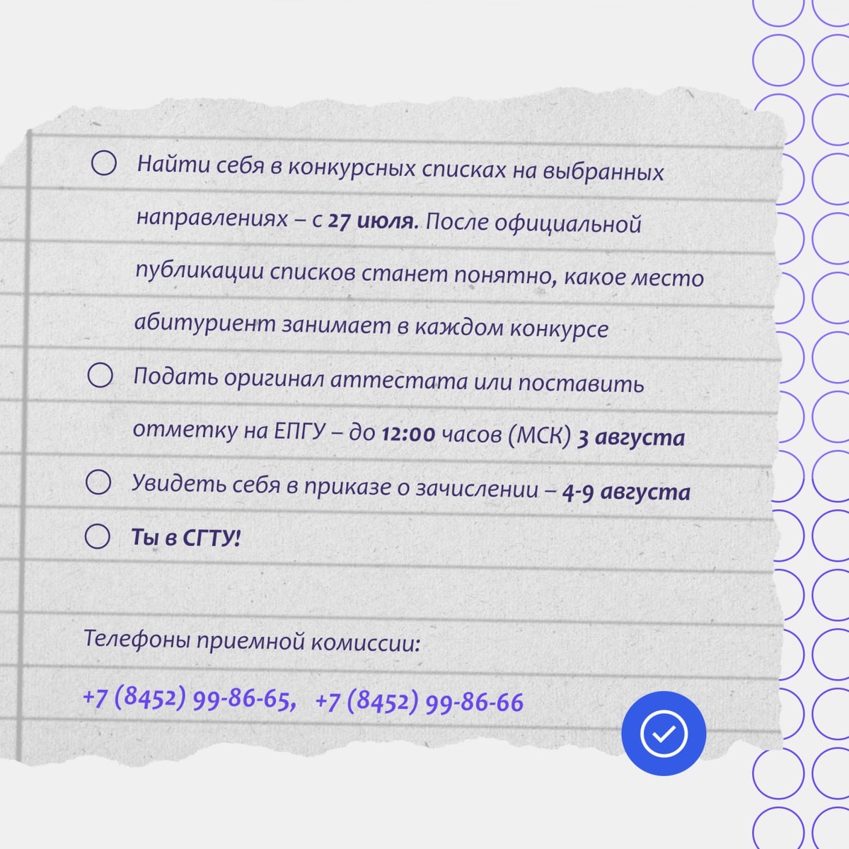 В Саратовском государственном техническом университете имени Гагарина Ю.А. начала работу Приемная комиссия. Все важные даты мы собрали в карточках.-2-3