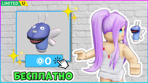 КАК получить БЕСПЛАТНО⭐Куклу на Плечо⭐в PUPPET MASTER #roblox #роблокс 🌺2024