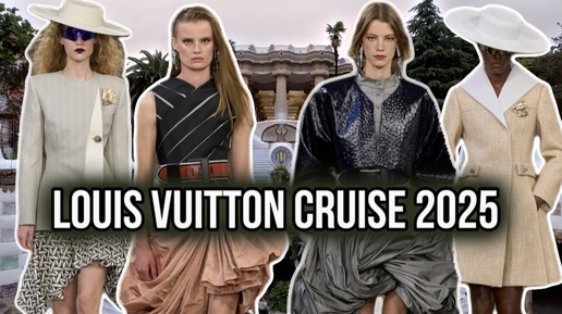 ПОКАЗ LOUIS VUITTON CRUISE 2025 (круизная коллекция)