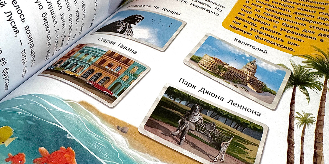 «Путешествие по странам» автор Ульева Елена Александровна.